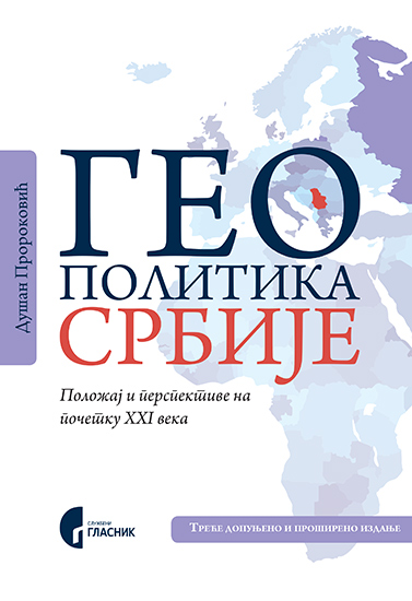 ГЕОПОЛИТИКА СРБИЈЕ