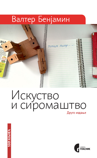 ИСКУСТВО И СИРОМАШТВО