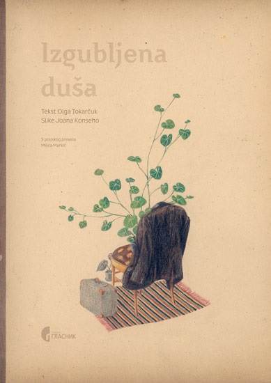 ИЗГУБЉЕНА ДУША