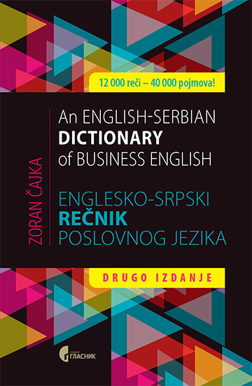 ЕНГЛЕСКО-СРПСКИ РЕЧНИК ПОСЛОВНОГ ЈЕЗИКА/AN ENGLISH-SERBIAN DICTIONARY OF BUSINESS ENGLISH