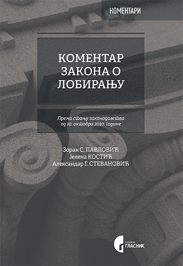 КОМЕНТАР ЗАКОНА О ЛОБИРАЊУ