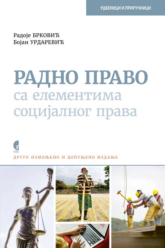 РАДНО ПРАВО