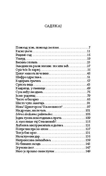НЕКО ЈЕ ПРОШАО ОВИМ ПУТЕМ