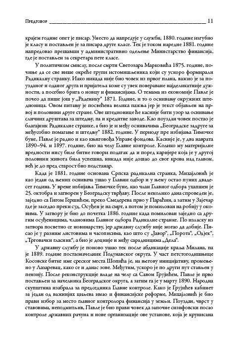ДНЕВНИЦИ