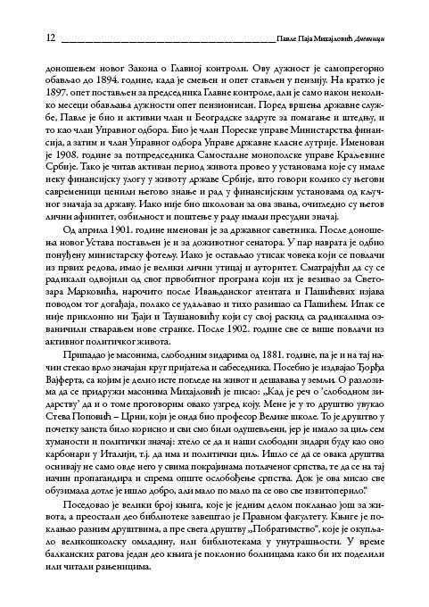 ДНЕВНИЦИ