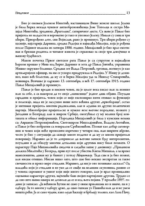 ДНЕВНИЦИ