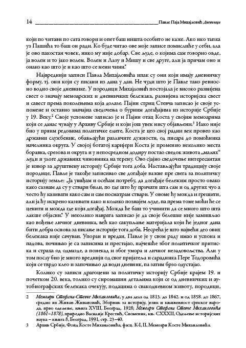 ДНЕВНИЦИ
