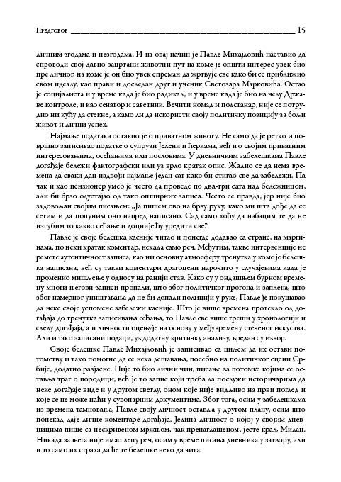 ДНЕВНИЦИ