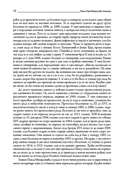 ДНЕВНИЦИ