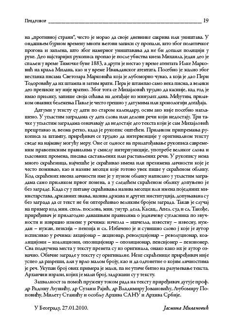 ДНЕВНИЦИ