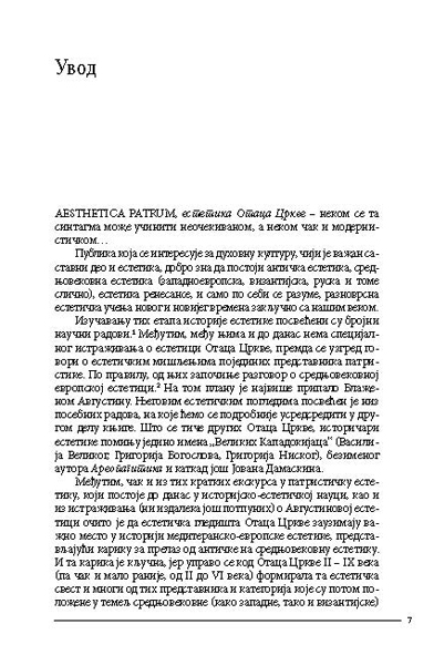 ЕСТЕТИКА ОТАЦА ЦРКВЕ