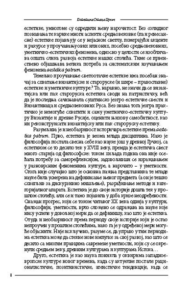 ЕСТЕТИКА ОТАЦА ЦРКВЕ