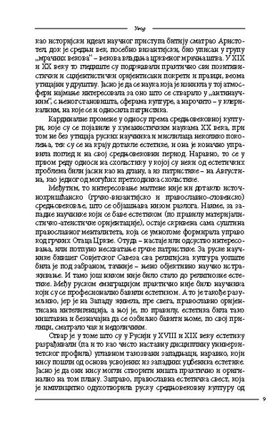 ЕСТЕТИКА ОТАЦА ЦРКВЕ