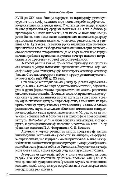 ЕСТЕТИКА ОТАЦА ЦРКВЕ