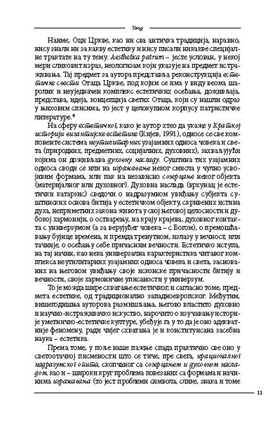 ЕСТЕТИКА ОТАЦА ЦРКВЕ