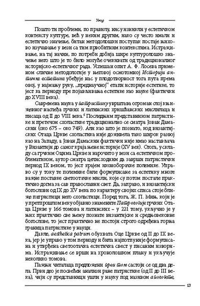 ЕСТЕТИКА ОТАЦА ЦРКВЕ
