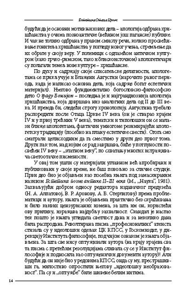 ЕСТЕТИКА ОТАЦА ЦРКВЕ