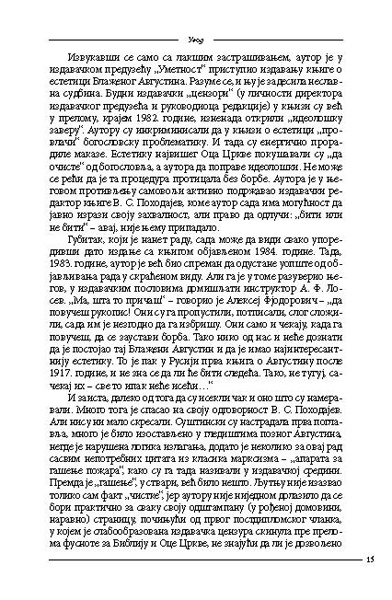 ЕСТЕТИКА ОТАЦА ЦРКВЕ