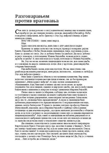 ДОК АНЂЕЛИ СПАВАЈУ III