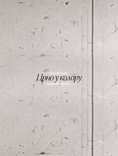 ЦРНО У КОЛОРУ