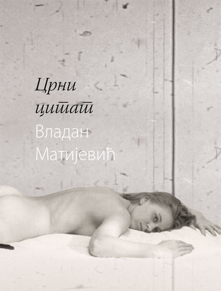ЦРНО У КОЛОРУ
