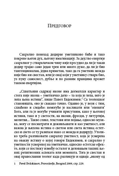 ЕНЕРГИЈА САКРАЛНОГ У УМЕТНОСТИ