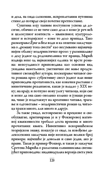 О ПРУСТУ И ФОКНЕРУ