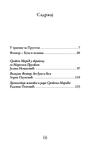 О ПРУСТУ И ФОКНЕРУ