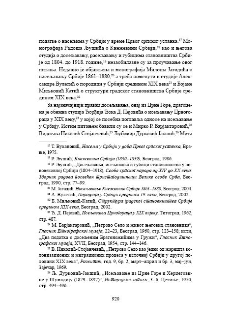 НАСЕЉАВАЊЕ СРБИЈЕ