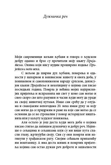 ПРИЈАТЕЉИ МОГА ВЕКА