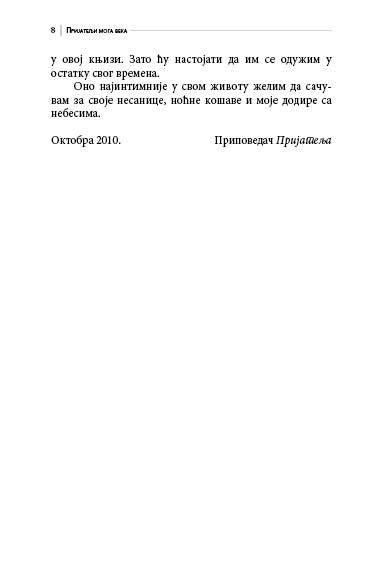 ПРИЈАТЕЉИ МОГА ВЕКА