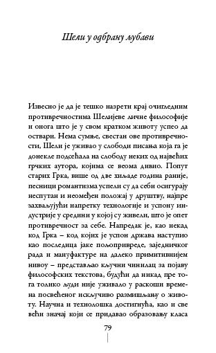 О ЉУБАВИ И ДРУГИ ЕСЕЈИ