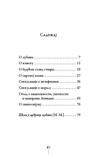 О ЉУБАВИ И ДРУГИ ЕСЕЈИ