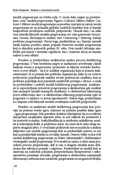 НАДНИЦЕ У ЕКОНОМСКОЈ ТЕОРИЈИ II