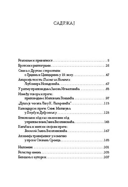 АНАРХИЈА ТЕКСТА