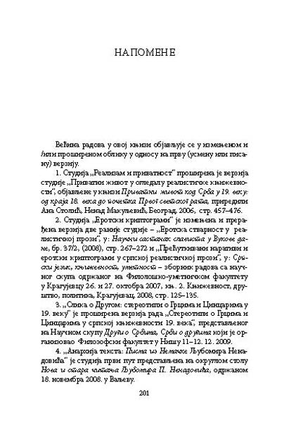 АНАРХИЈА ТЕКСТА