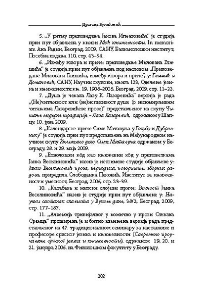 АНАРХИЈА ТЕКСТА
