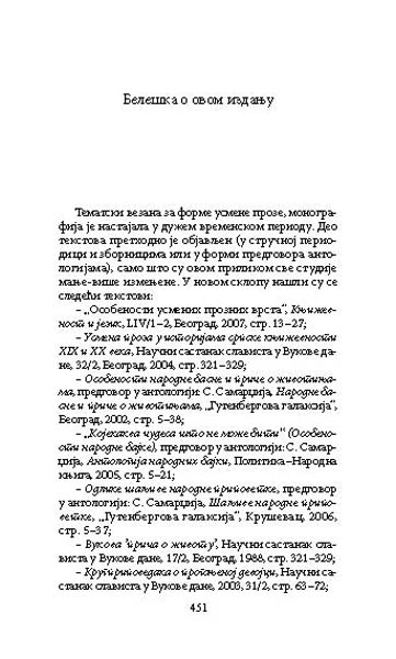 ОБЛИЦИ УСМЕНЕ ПРОЗЕ