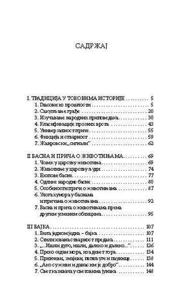 ОБЛИЦИ УСМЕНЕ ПРОЗЕ