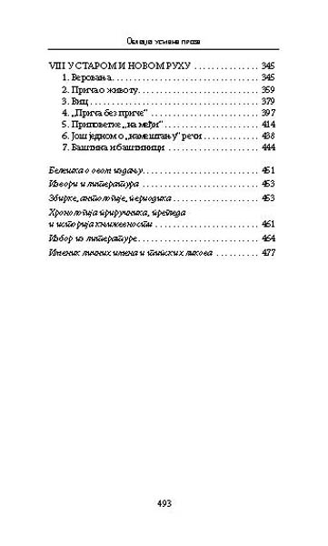 ОБЛИЦИ УСМЕНЕ ПРОЗЕ