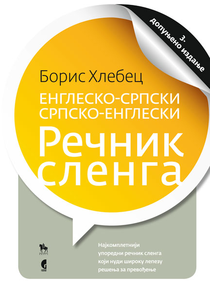 РЕЧНИК СЛЕНГА