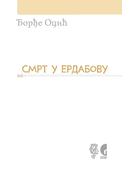 ДЕЛА