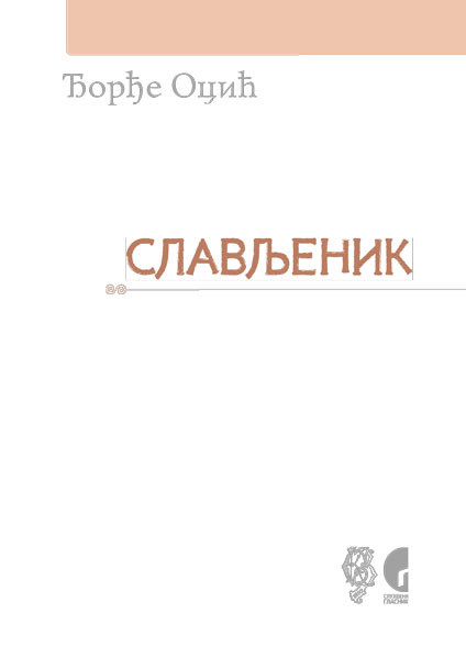 ДЕЛА