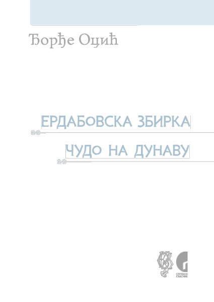 ДЕЛА