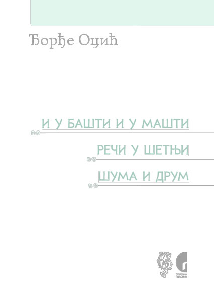 ДЕЛА