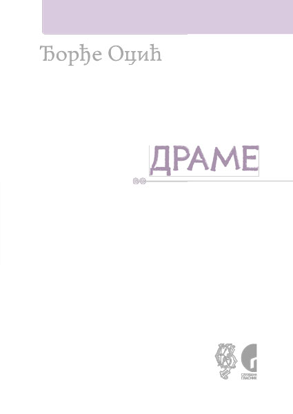 ДЕЛА
