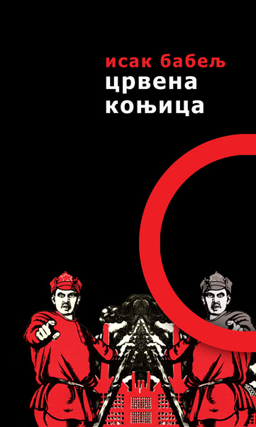 ЦРВЕНА КОЊИЦА