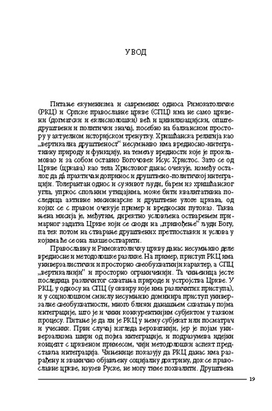 ЕКУМЕНСКИ ОДНОСИ СРПСКЕ ПРАВОСЛАВНЕ И РИМОКАТОЛИЧКЕ ЦРКВЕ 1962–2000. ГОДИНЕ