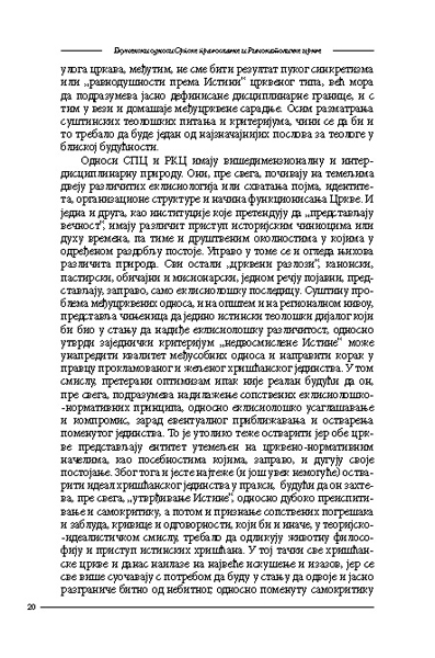 ЕКУМЕНСКИ ОДНОСИ СРПСКЕ ПРАВОСЛАВНЕ И РИМОКАТОЛИЧКЕ ЦРКВЕ 1962–2000. ГОДИНЕ