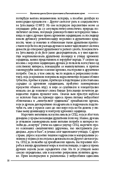 ЕКУМЕНСКИ ОДНОСИ СРПСКЕ ПРАВОСЛАВНЕ И РИМОКАТОЛИЧКЕ ЦРКВЕ 1962–2000. ГОДИНЕ